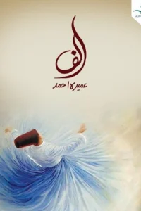  Алиф 