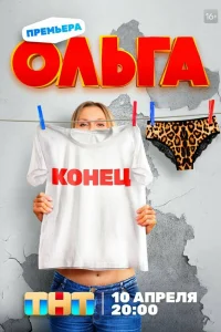  Ольга 